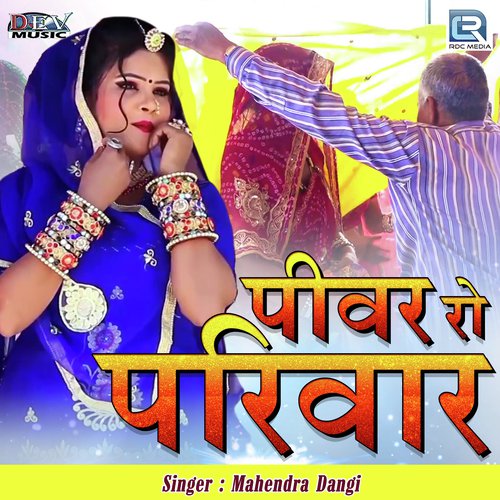 Mahendra Dangi Songs MP3 Download